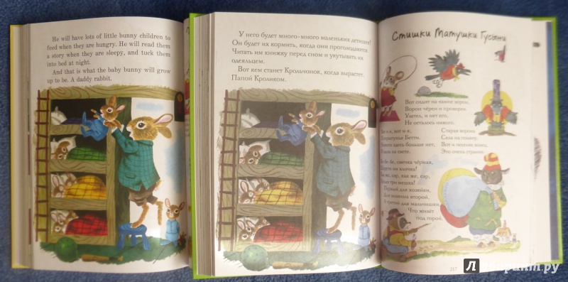 Иллюстрация 70 из 124 для Самая лучшая книжка. 82 чудесные истории для мальчиков и девочек - Ричард Скарри | Лабиринт - книги. Источник: reader*s