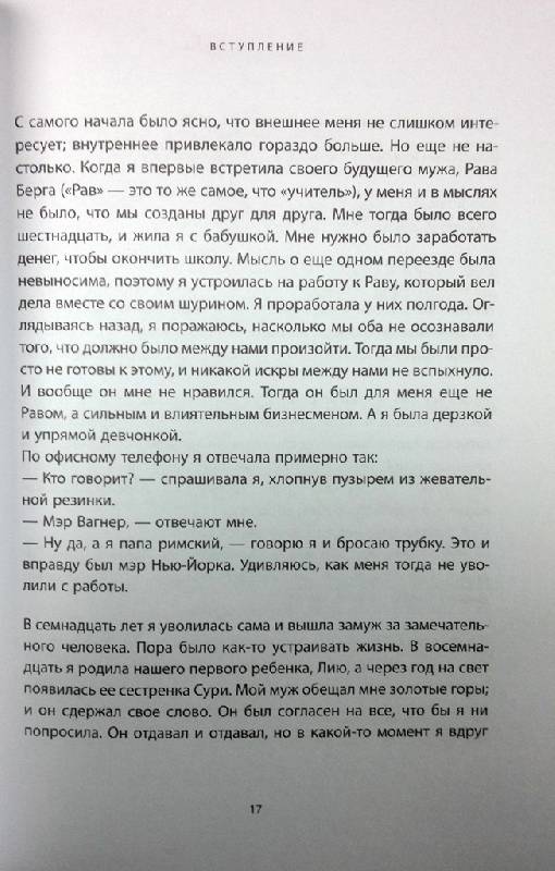 Иллюстрация 8 из 9 для Бог красит губы: Каббала для женщин - Карен Берг | Лабиринт - книги. Источник: Леонид Сергеев