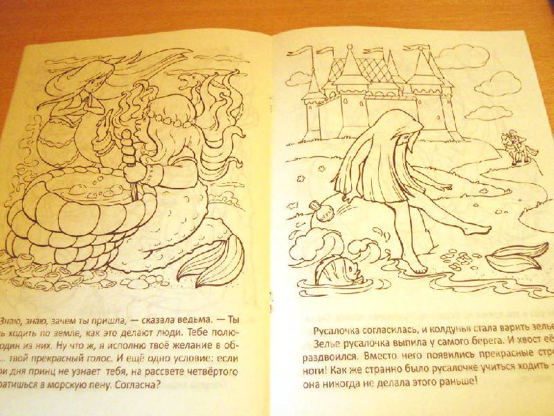Иллюстрация 5 из 6 для Раскраска-книжка "Русалочка" (02273) | Лабиринт - книги. Источник: Iwolga