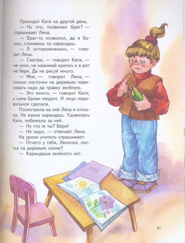 Иллюстрация 71 из 90 для Синие листья - Валентина Осеева | Лабиринт - книги. Источник: Ялина