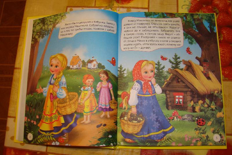 Иллюстрация 6 из 11 для Маша и медведь и другие сказки | Лабиринт - книги. Источник: harsika