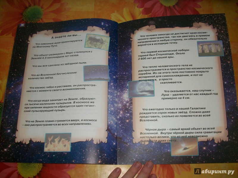 Иллюстрация 12 из 39 для Звездное небо. Атлас с наклейками | Лабиринт - книги. Источник: Надежда