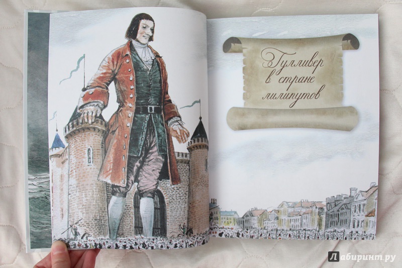 Иллюстрация 35 из 46 для Путешествия Гулливера - Джонатан Свифт | Лабиринт - книги. Источник: Александрова  Наталья