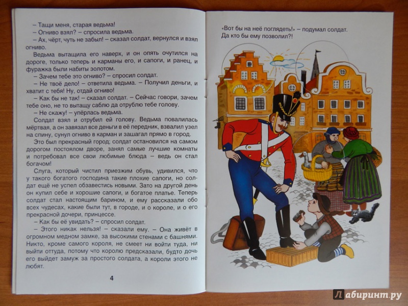 Иллюстрация 7 из 37 для Огниво - Ханс Андерсен | Лабиринт - книги. Источник: Мелкова  Оксана