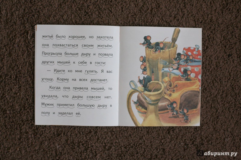 Иллюстрация 18 из 18 для Кот и мыши - Лев Толстой | Лабиринт - книги. Источник: дважды