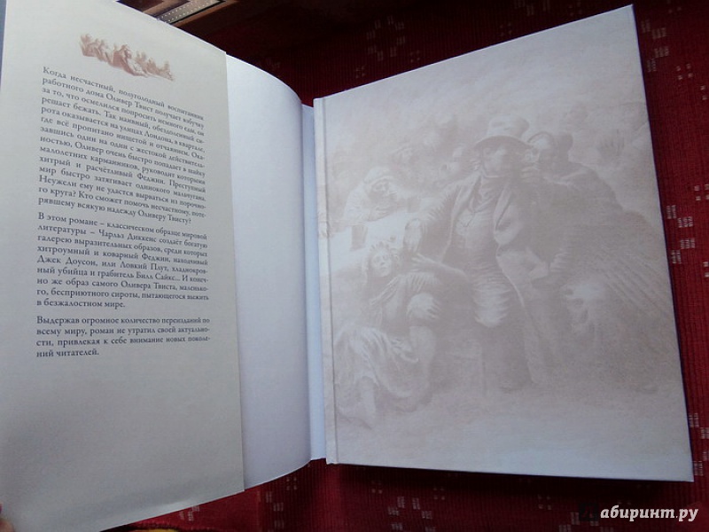 Иллюстрация 27 из 63 для Приключения Оливера Твиста - Чарльз Диккенс | Лабиринт - книги. Источник: nataly_an