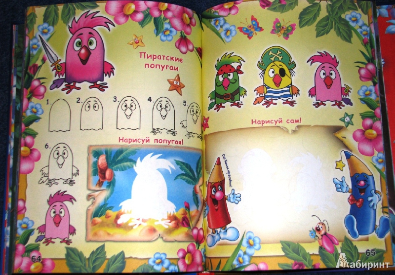 Иллюстрация 2 из 44 для Школа рисования для детей от 1 до 100 лет! - Екатерина Матюшкина | Лабиринт - книги. Источник: reader*s