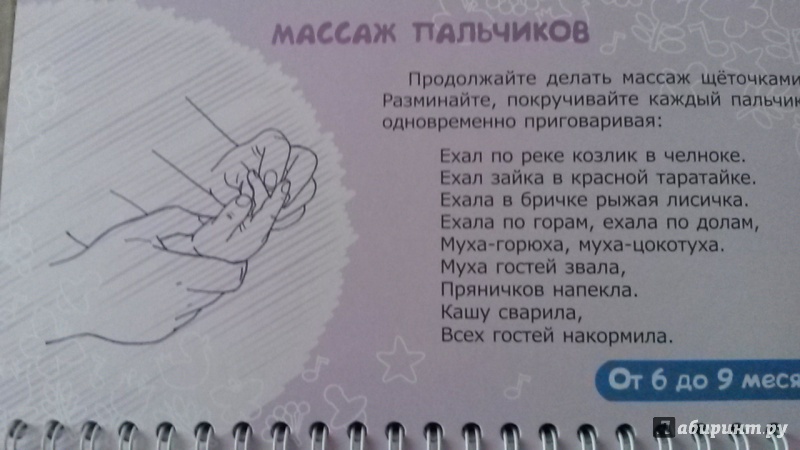 Иллюстрация 6 из 27 для Игры с грудничком для развития пальчиков - Борисенко, Лукина | Лабиринт - книги. Источник: П  Ирина