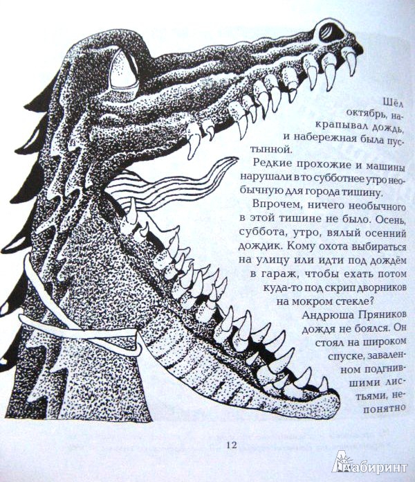 Иллюстрация 9 из 37 для Правило левой ноги - Александр Етоев | Лабиринт - книги. Источник: ОксанаШ