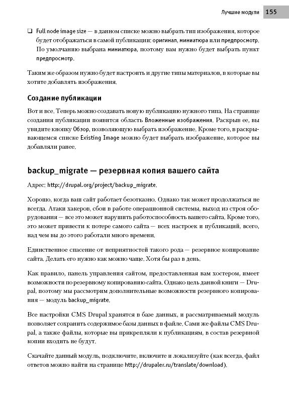 Иллюстрация 23 из 38 для CMS DRUPAL: система управления содержимым сайта (+CD с видеокурсом) - Виктор Ромашов | Лабиринт - книги. Источник: Joker