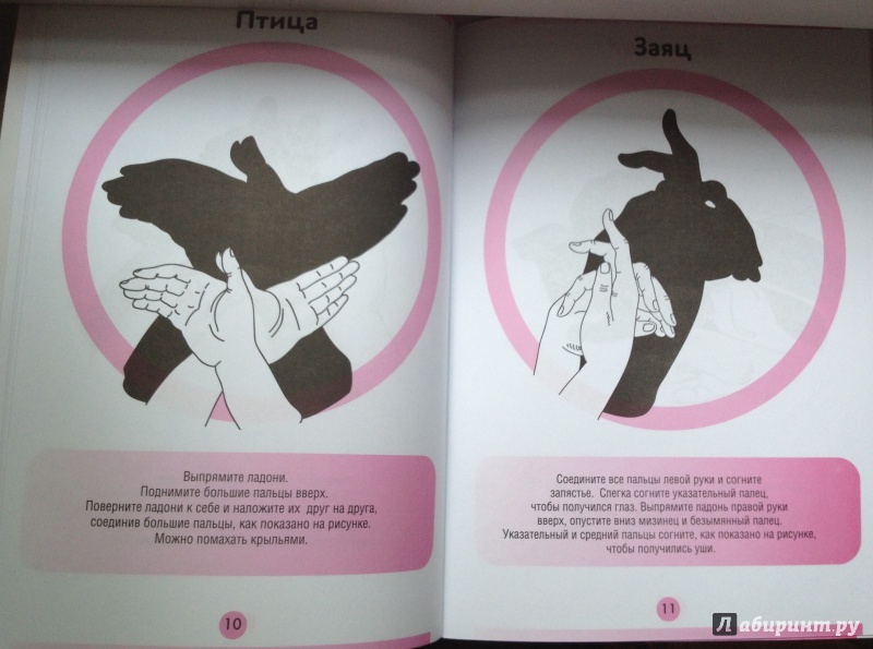 Иллюстрация 3 из 19 для Тени животных своими руками | Лабиринт - книги. Источник: arawacus