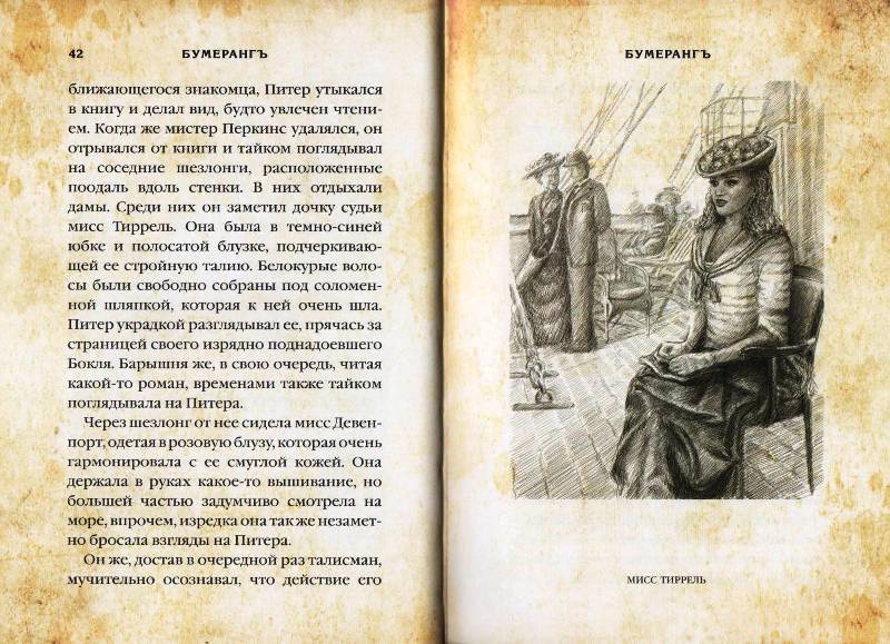 Иллюстрация 14 из 21 для Бумерангъ - Дмитрий Крылов | Лабиринт - книги. Источник: Zhanna