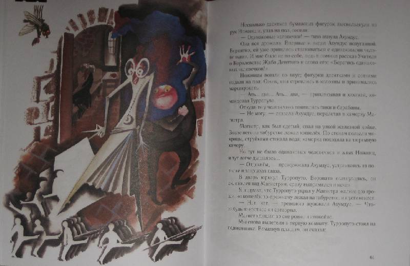 Иллюстрация 18 из 31 для Человек-Горошина и Простак - Александр Шаров | Лабиринт - книги. Источник: Трухина Ирина