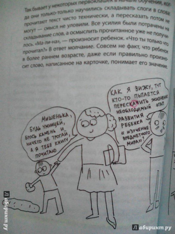 Иллюстрация 34 из 79 для Развивающие занятия "ленивой мамы" - Анна Быкова | Лабиринт - книги. Источник: Nadezhda  Marchenko