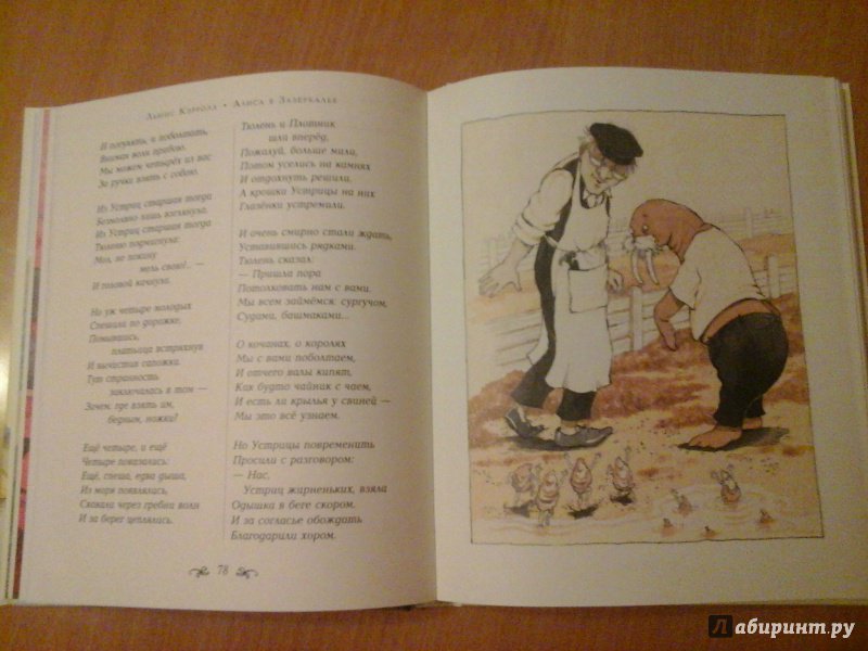 Иллюстрация 36 из 70 для Алиса в Зазеркалье - Льюис Кэрролл | Лабиринт - книги. Источник: Кострицына  Наталия Александровна