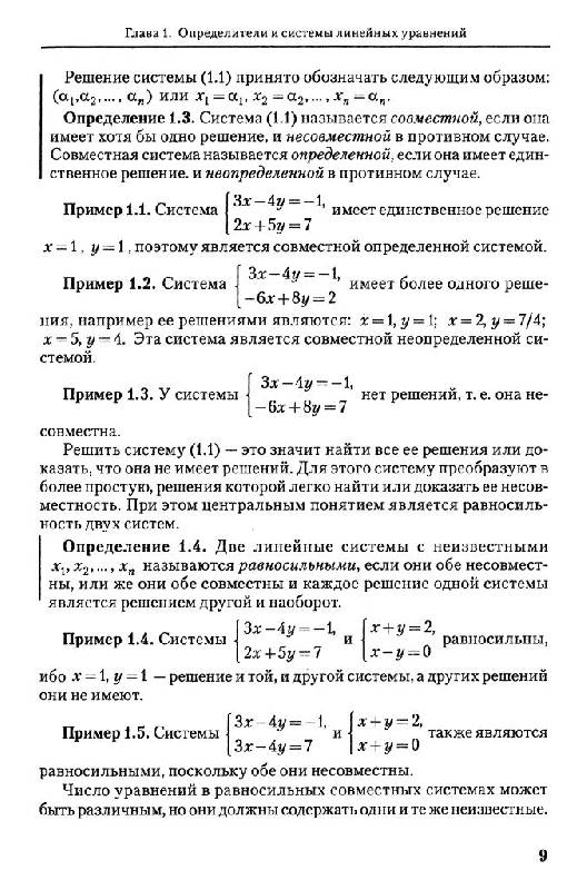 Иллюстрация 6 из 17 для Линейная алгебра и аналитическая геометрия. Опорный конспект. Учебное пособие - Антонов, Лагунова, Лобкова | Лабиринт - книги. Источник: Юта