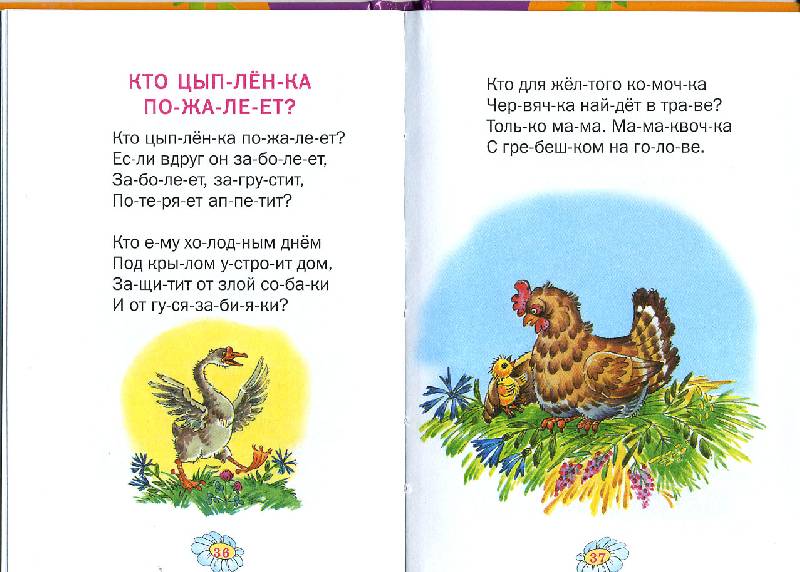 Небольшой рассказ короткий. Короткие рассказы для детей. Маленькие рассказики для детей. Короткие рассказы для дошкольников. Маленькие детские рассказы для чтения.