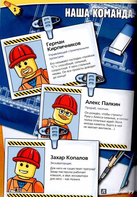 Иллюстрация 2 из 35 для LEGO CITY. Давай строить! | Лабиринт - книги. Источник: SeLena