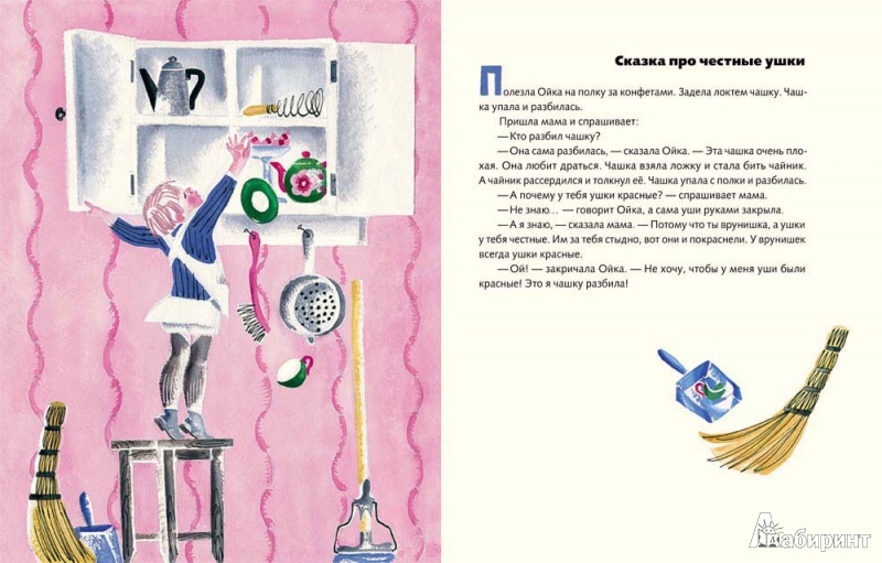 Иллюстрация 7 из 55 для Маша и Ойка - Софья Прокофьева | Лабиринт - книги. Источник: mif
