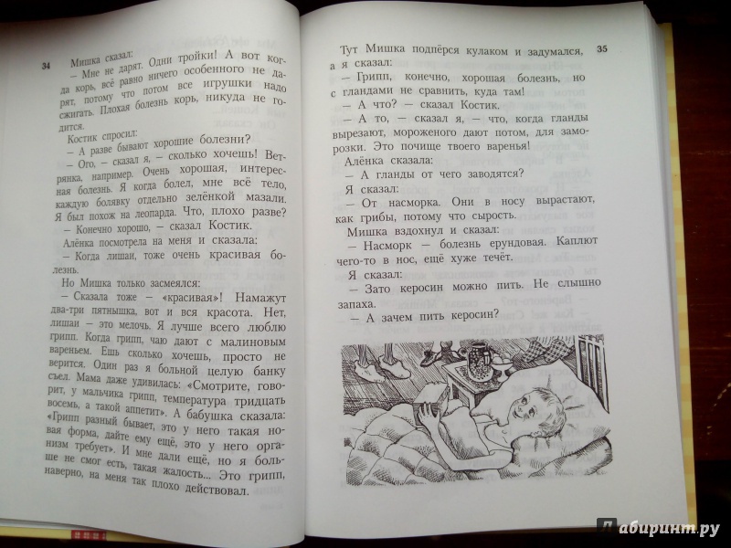 Иллюстрация 32 из 34 для Всё о Дениске и его секретах - Виктор Драгунский | Лабиринт - книги. Источник: Эйтери
