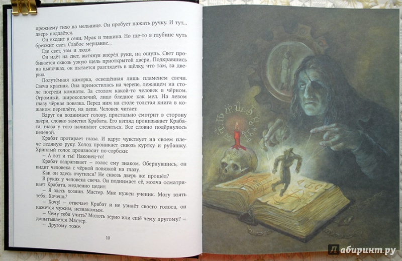 Иллюстрация 55 из 75 для Крабат, или Легенды старой мельницы - Отфрид Пройслер | Лабиринт - книги. Источник: Раскова  Юлия