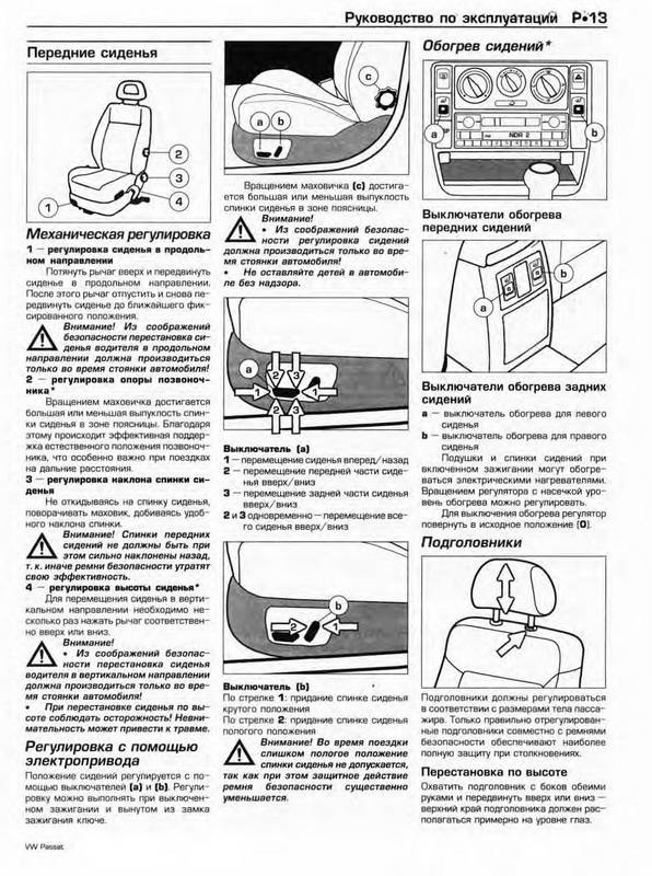 Иллюстрация 11 из 18 для VW Passat 12/2000 - 05/2005: Ремонт и техническое обслуживание - А.К. Легг | Лабиринт - книги. Источник: Ялина