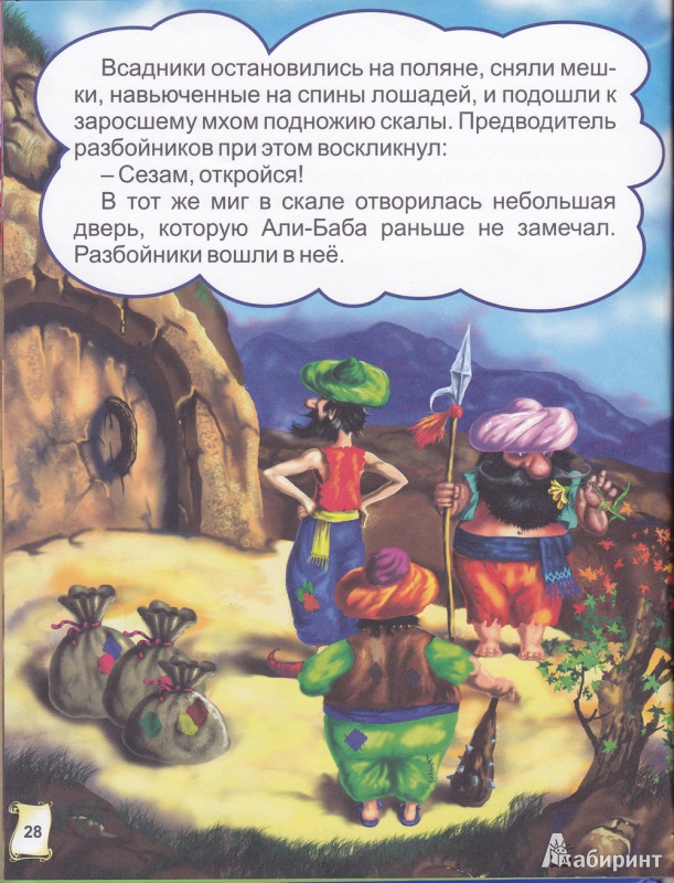 Иллюстрация 5 из 21 для Волшебные сказки Востока | Лабиринт - книги. Источник: irina_kaliningrad