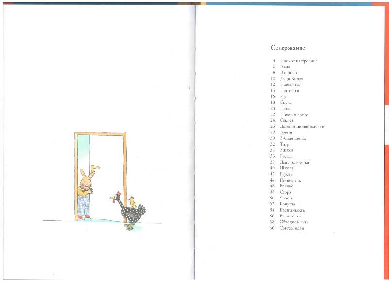 Иллюстрация 28 из 34 для Карлхен растет - Ротраут Бернер | Лабиринт - книги. Источник: zvezdulka