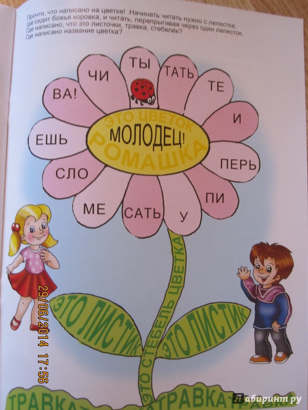 Иллюстрация 25 из 34 для Игралка-читалка. Для детей 4-7 лет (33987) | Лабиринт - книги. Источник: Русских  Юлия