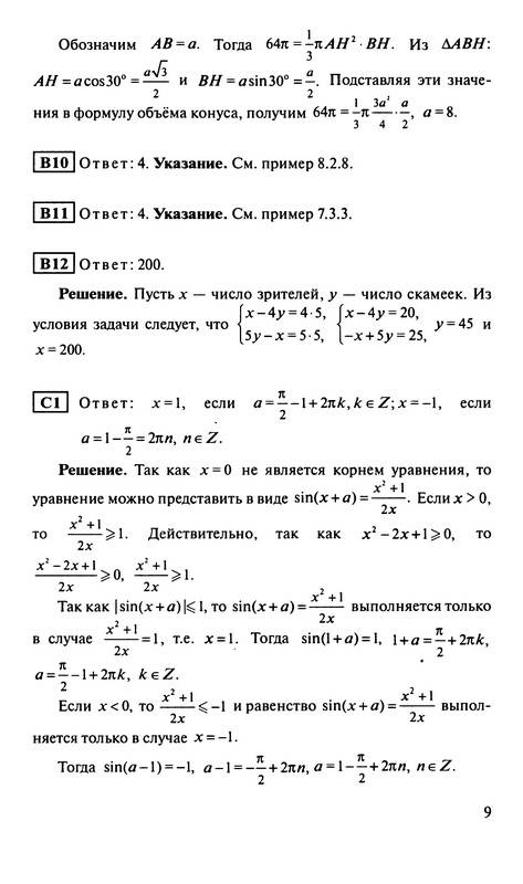 Иллюстрация 5 из 8 для Математика: ЕГЭ 2011: Контрольные тренировочные материалы с ответами и комментариями - Нейман, Королева, Маркарян | Лабиринт - книги. Источник: Ялина
