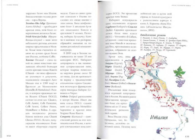 Иллюстрация 31 из 44 для Винная азбука - Леонид Гелибтерман | Лабиринт - книги. Источник: Риззи