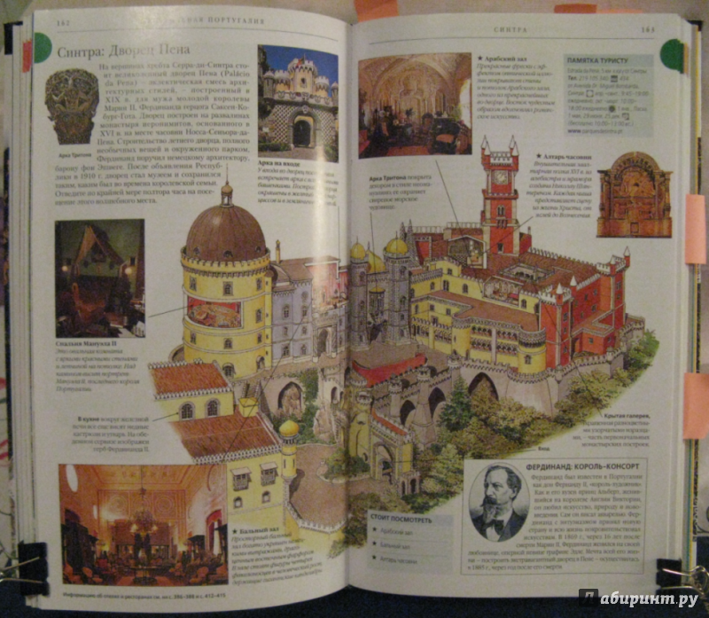 Иллюстрация 18 из 42 для Португалия. Путеводитель | Лабиринт - книги. Источник: Эля