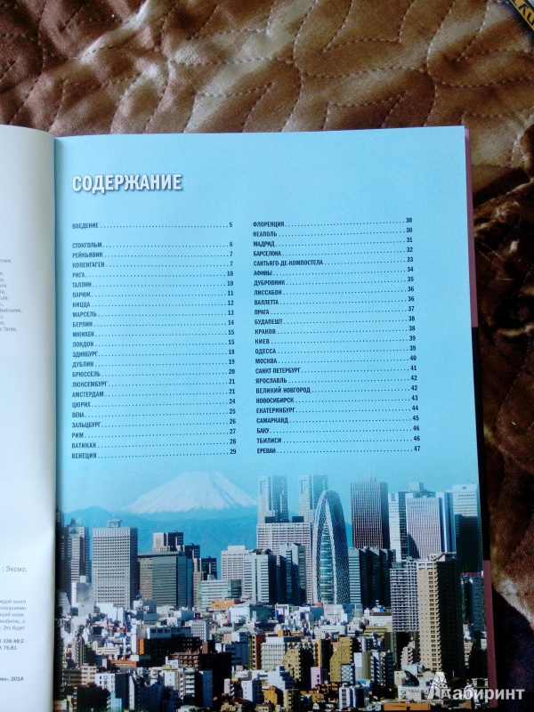 Иллюстрация 5 из 24 для 100 величайших городов мира - Мария Сидорова | Лабиринт - книги. Источник: Нюта