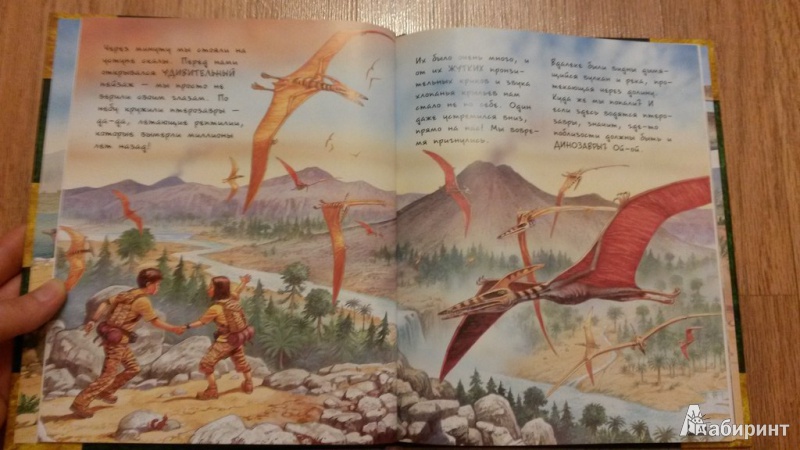 Иллюстрация 21 из 47 для В поисках динозавра - Николас Харрис | Лабиринт - книги. Источник: Белинская  Надежда