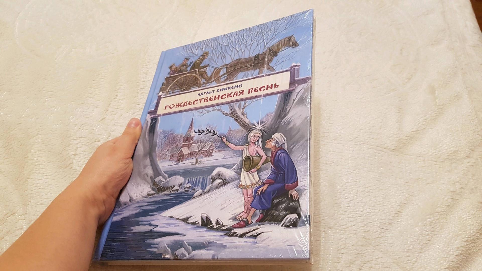 Иллюстрация 59 из 80 для Рождественская песнь в прозе - Чарльз Диккенс | Лабиринт - книги. Источник: Забегайло  Елена