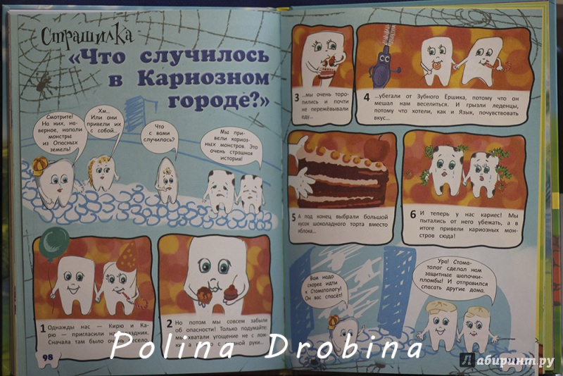Иллюстрация 34 из 46 для Детям про зубки. Невероятное путешествие по Зубландии | Лабиринт - книги. Источник: Дробина  Полина