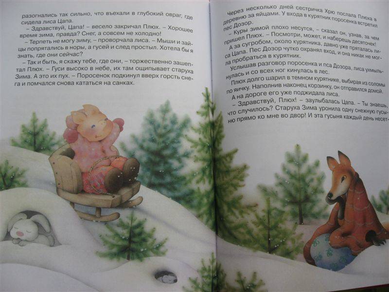 Иллюстрация 2 из 62 для Про маленького поросенка Плюха - Румянцева, Баллод | Лабиринт - книги. Источник: Юта