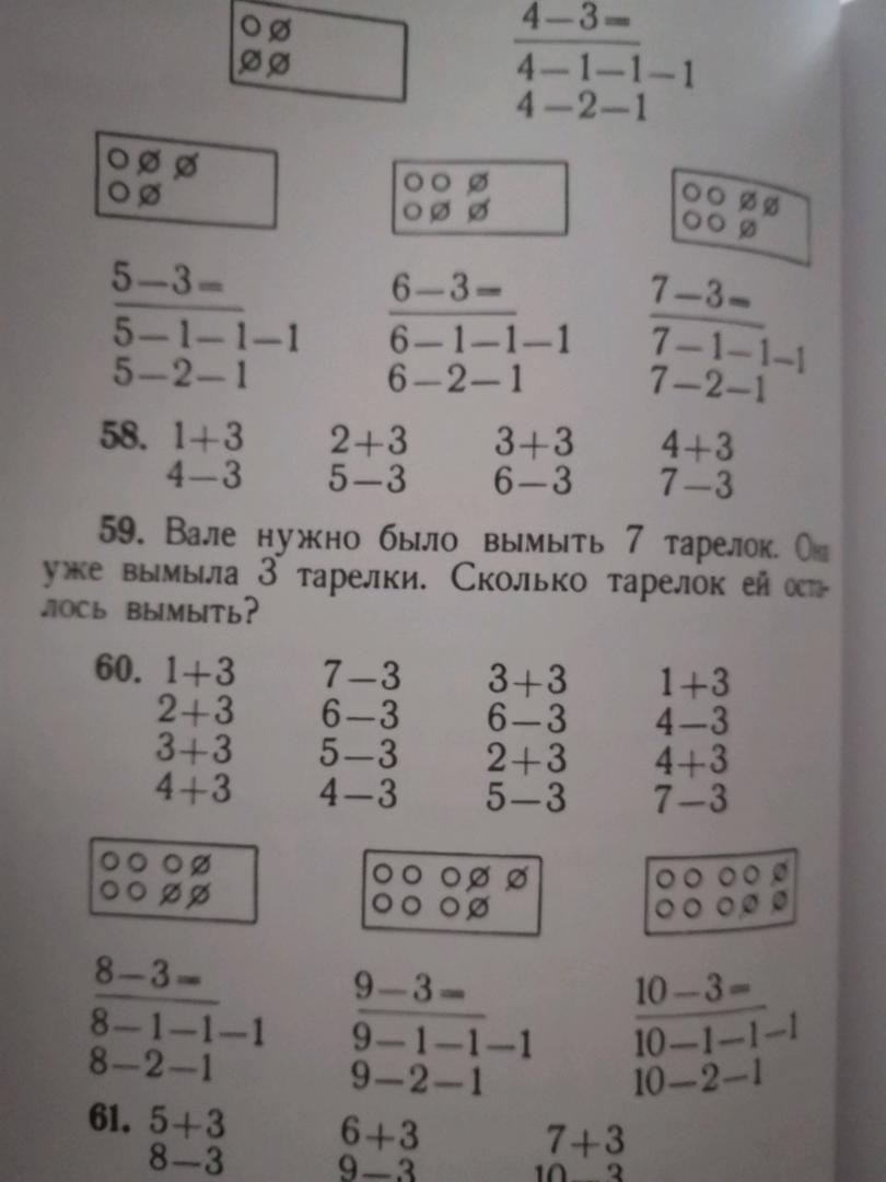 Иллюстрация 17 из 18 для Арифметика для 1 класса - Пчелко, Поляк | Лабиринт - книги. Источник: yulion