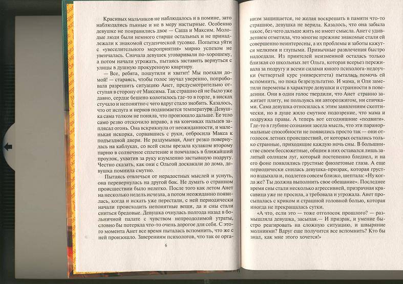 Иллюстрация 8 из 12 для Ожерелье Лараны - Анна Одувалова | Лабиринт - книги. Источник: sinobi sakypa &quot;&quot;( ^ _ ^ )&quot;&quot;