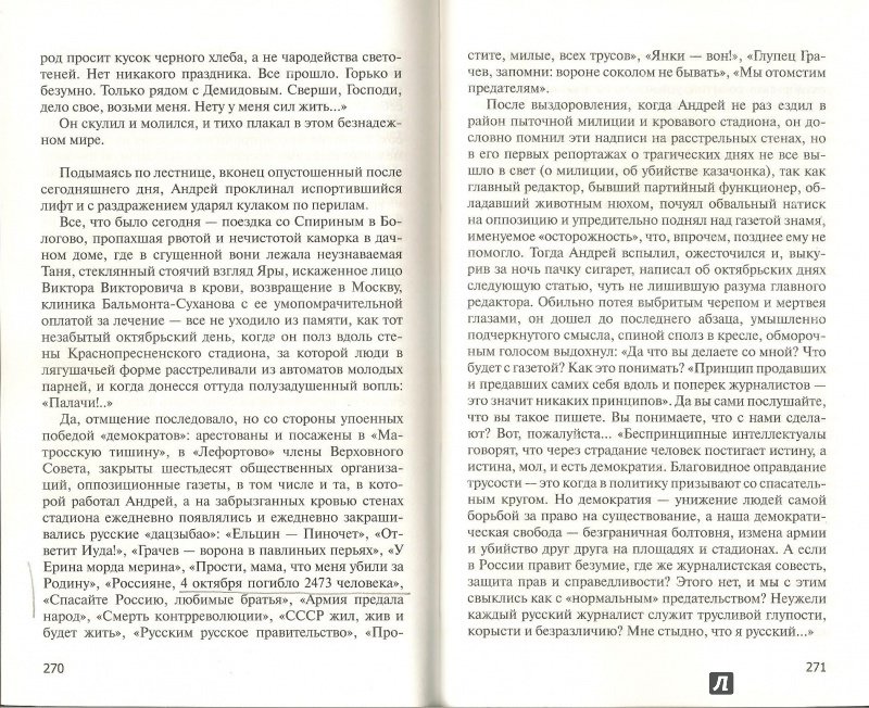 Иллюстрация 17 из 21 для Бермудский треугольник - Юрий Бондарев | Лабиринт - книги. Источник: АГП