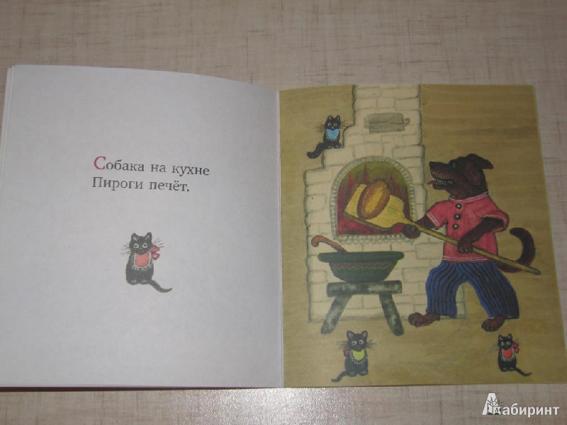 Иллюстрация 14 из 22 для Собака, кот, кошка и курочка | Лабиринт - книги. Источник: Мурка
