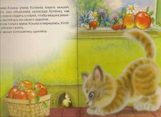 Иллюстрация 1 из 4 для Любопытный котенок - Елена Пыльцына | Лабиринт - книги. Источник: _Елена_