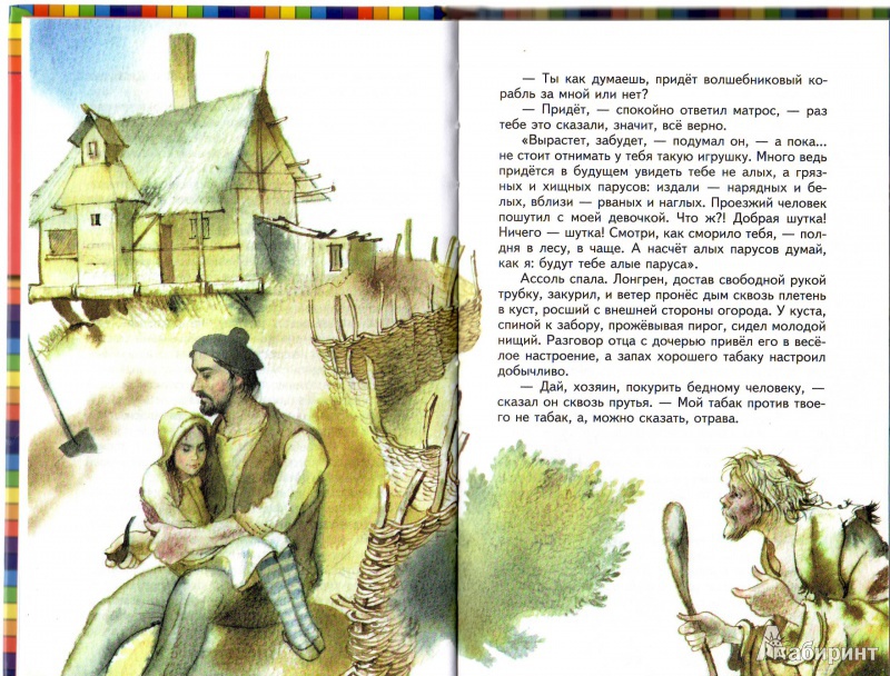 Иллюстрация 46 из 53 для Алые паруса - Александр Грин | Лабиринт - книги. Источник: Трубадур