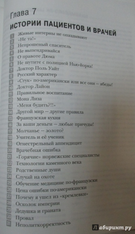 Иллюстрация 13 из 65 для Энциклопедия доктора Мясникова о самом главном. Том 1 - Александр Мясников | Лабиринт - книги. Источник: Соня-А