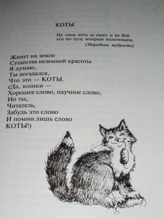 Иллюстрация 12 из 17 для Краткая кошачья книжка - Заходер, Заходер | Лабиринт - книги. Источник: tatyanka