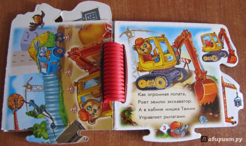 Иллюстрация 5 из 20 для Книжка-пазл "Машинки на стройке" - Геннадий Меламед | Лабиринт - игрушки. Источник: Ильина  Екатерина