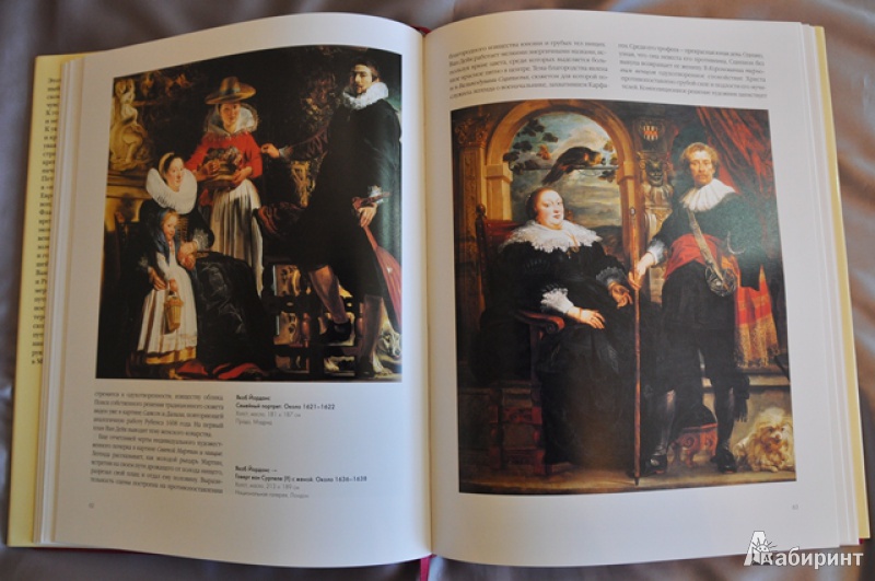 Иллюстрация 14 из 31 для Шедевры фламандской и голландской живописи - Александр Киселев | Лабиринт - книги. Источник: Olenika