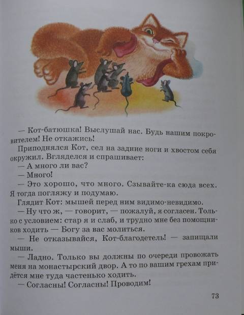 Иллюстрация 9 из 9 для Сказки. Русские писатели - детям | Лабиринт - книги. Источник: personok
