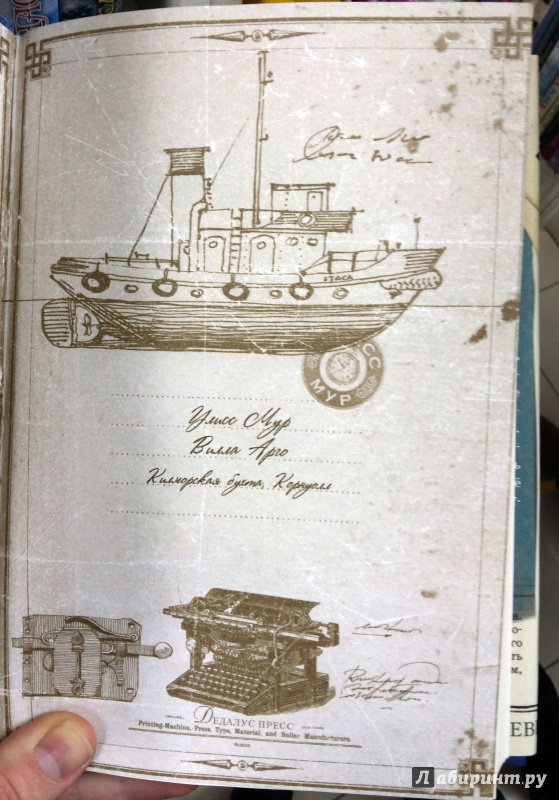 Иллюстрация 36 из 36 для Корабль времени - Улисс Мур | Лабиринт - книги. Источник: Химок