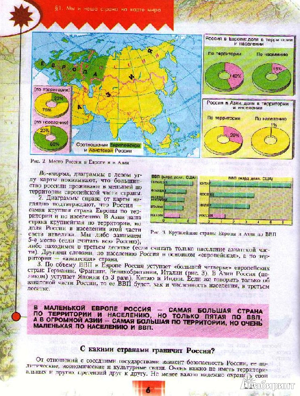 Иллюстрация 5 из 5 для География. Россия. 8 класс. Учебник. ФГОС - Алексеев, Николина, Болысов, Кузнецова, Липкина | Лабиринт - книги. Источник: Ya_ha